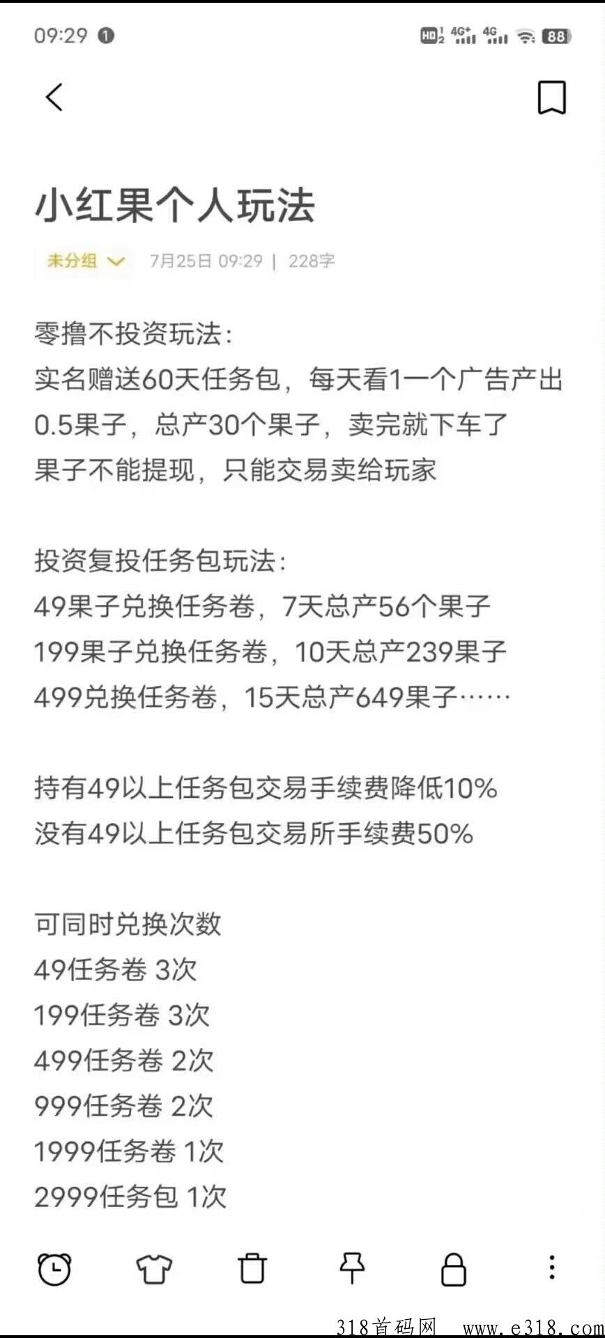 首码小红果 ，已开JY