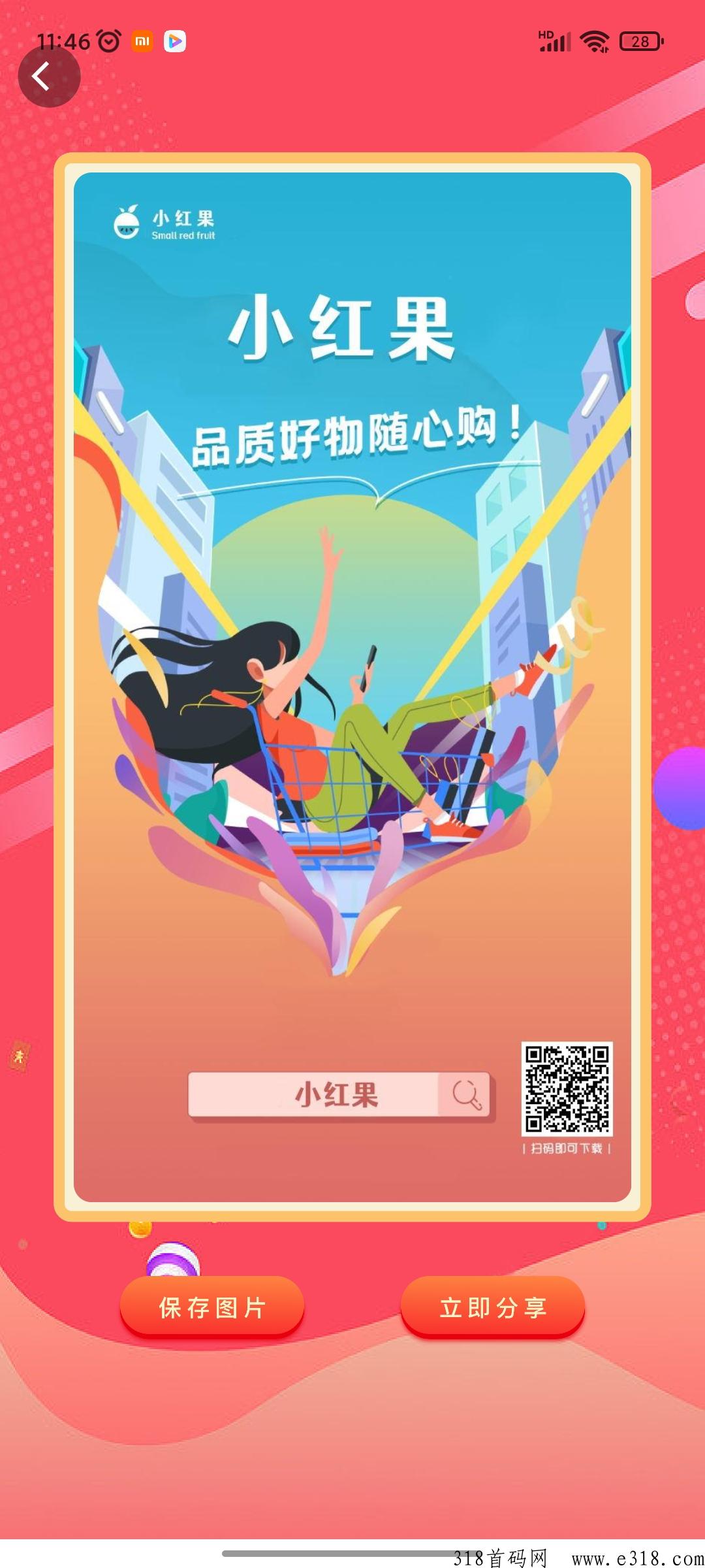 首码小红果 ，已开JY