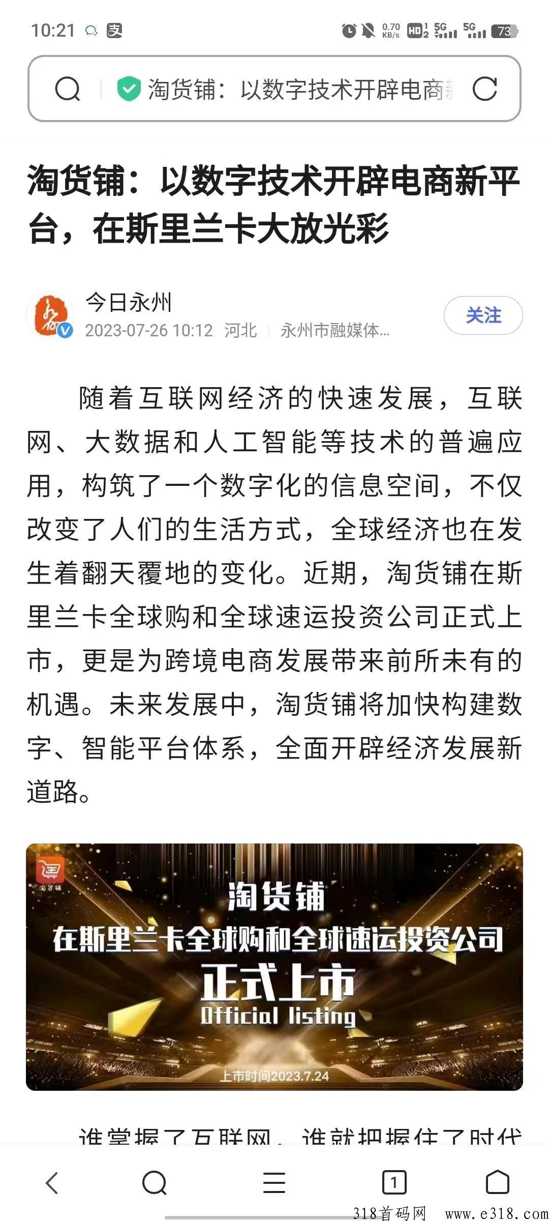 淘货铺跨境上市