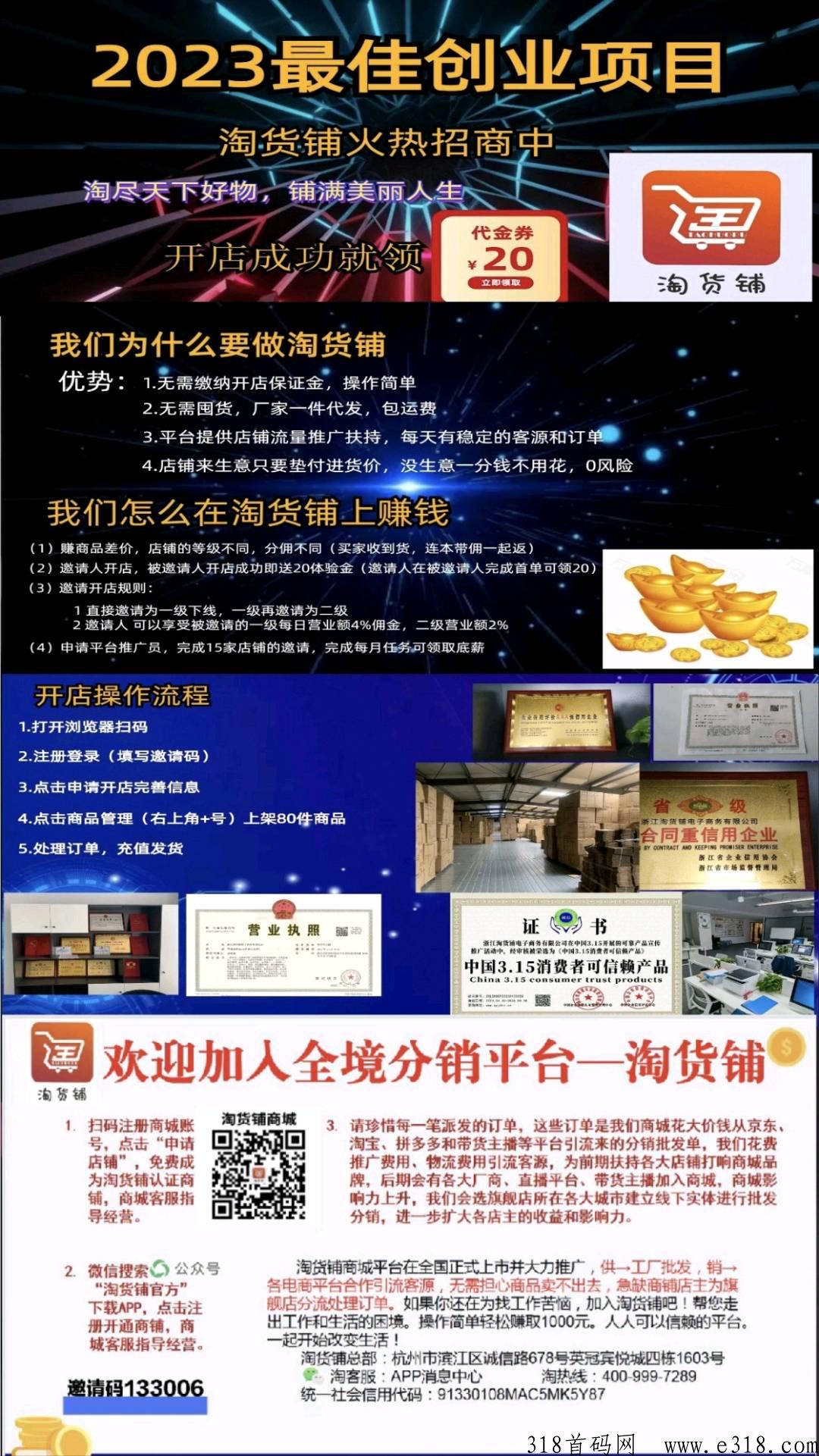 淘货铺跨境上市