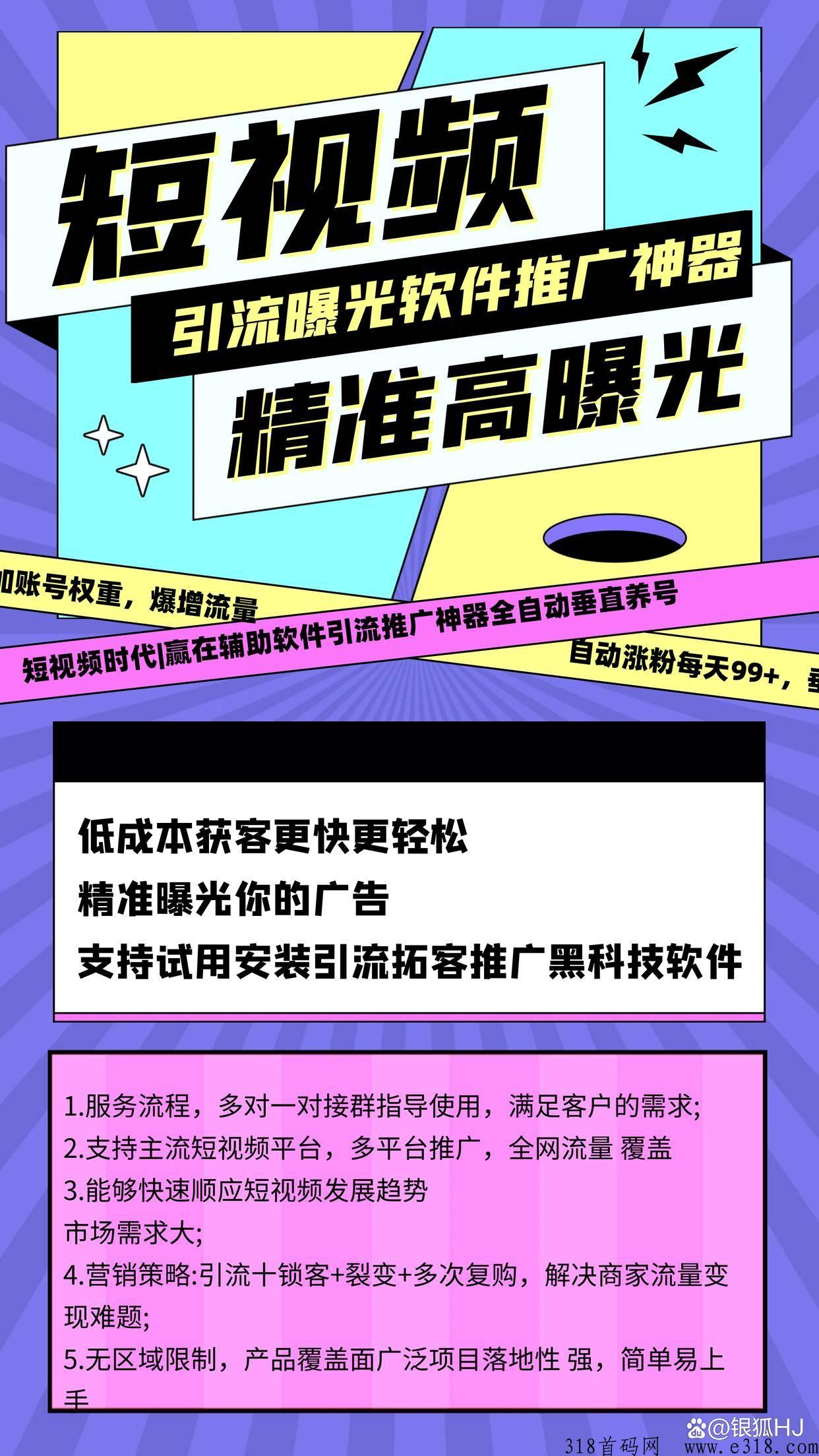 互联网风口项目,短视频拓客引流软件火爆招商 互联网风口项目,短视频拓客引流软件火爆招商