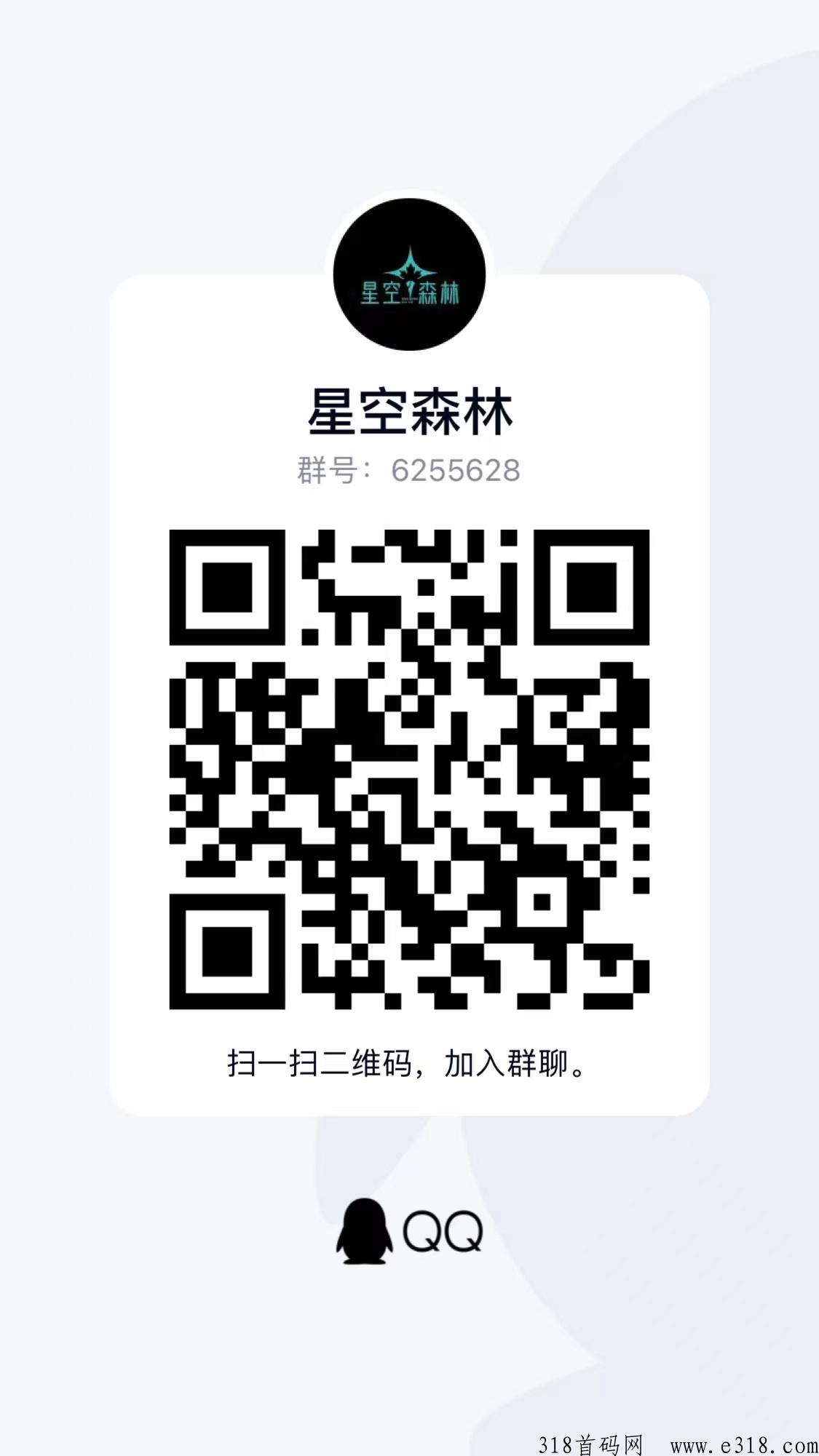 星空森林新车，赶快上车，一手信息，总对接，这个项目各方面都很稳