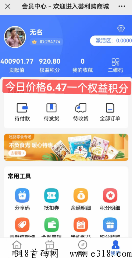 荟利购首码，无扫脸不看广告，简单赚钱