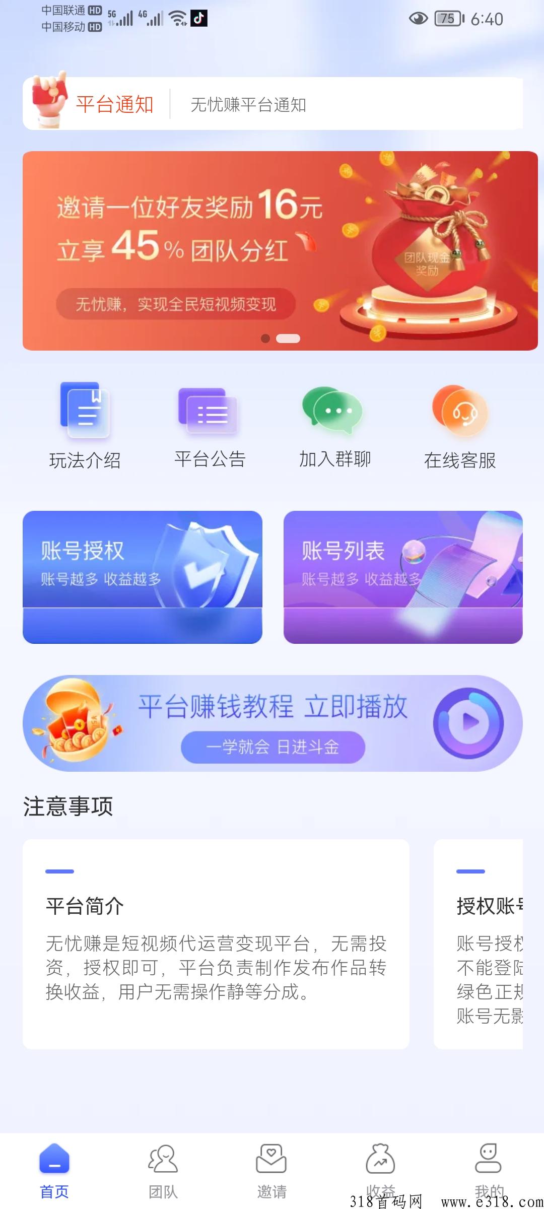 无忧赚，短视频自动代发赚佣金