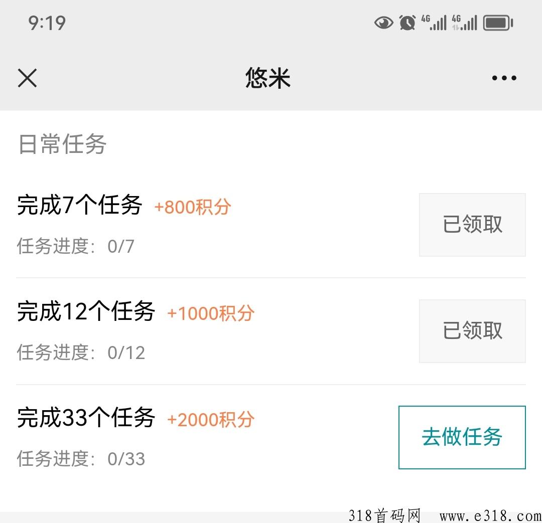 悠米每日做微信任务简单赚点零花，满一即可提！