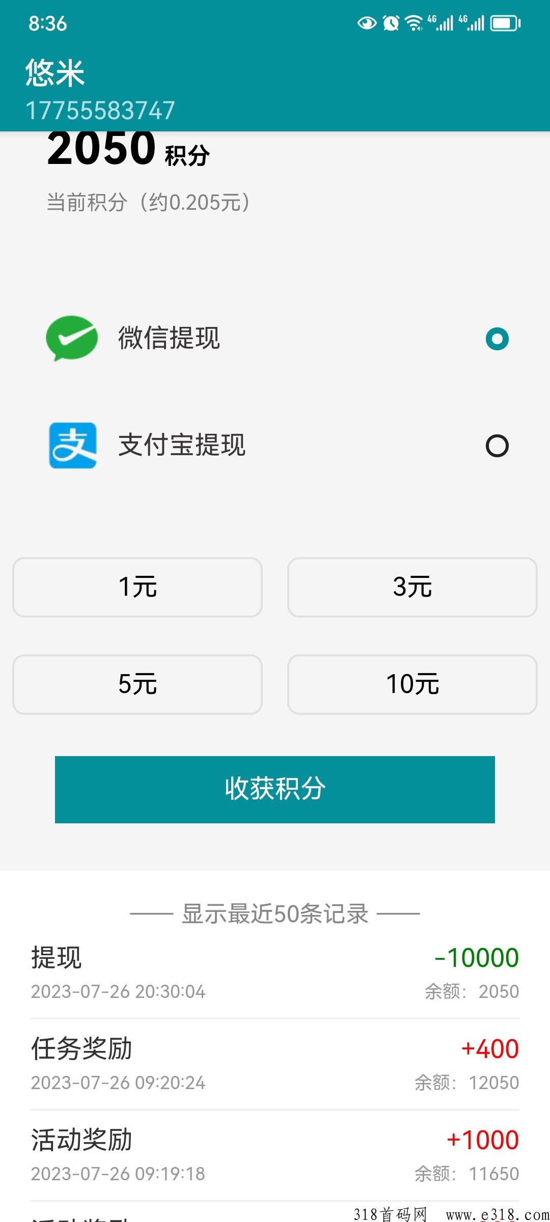 悠米每日做微信任务简单赚点零花，满一即可提！