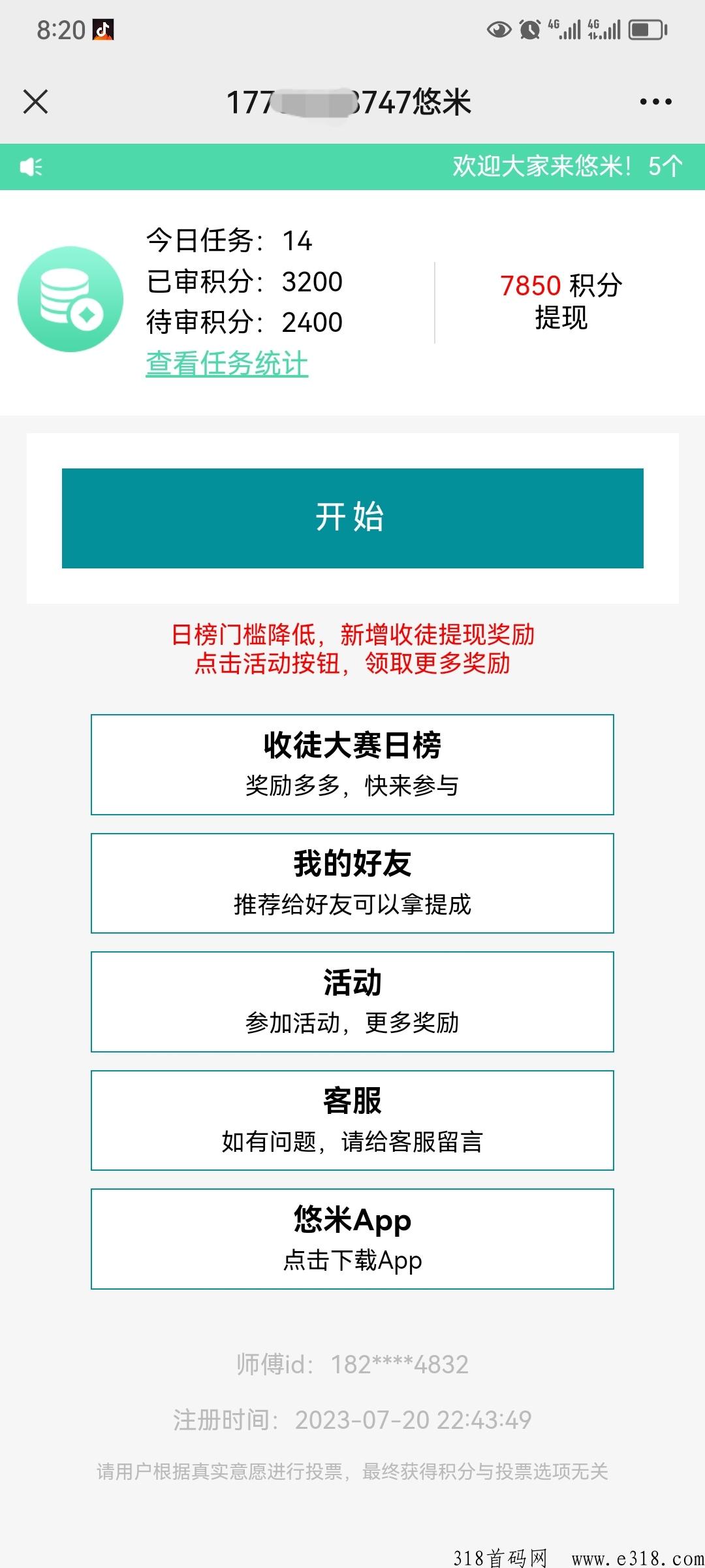 悠米每日做微信任务简单赚点零花，满一即可提！