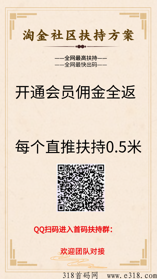 淘金社区APP，邀请每位好友最高奖励2元，带超高扶持
