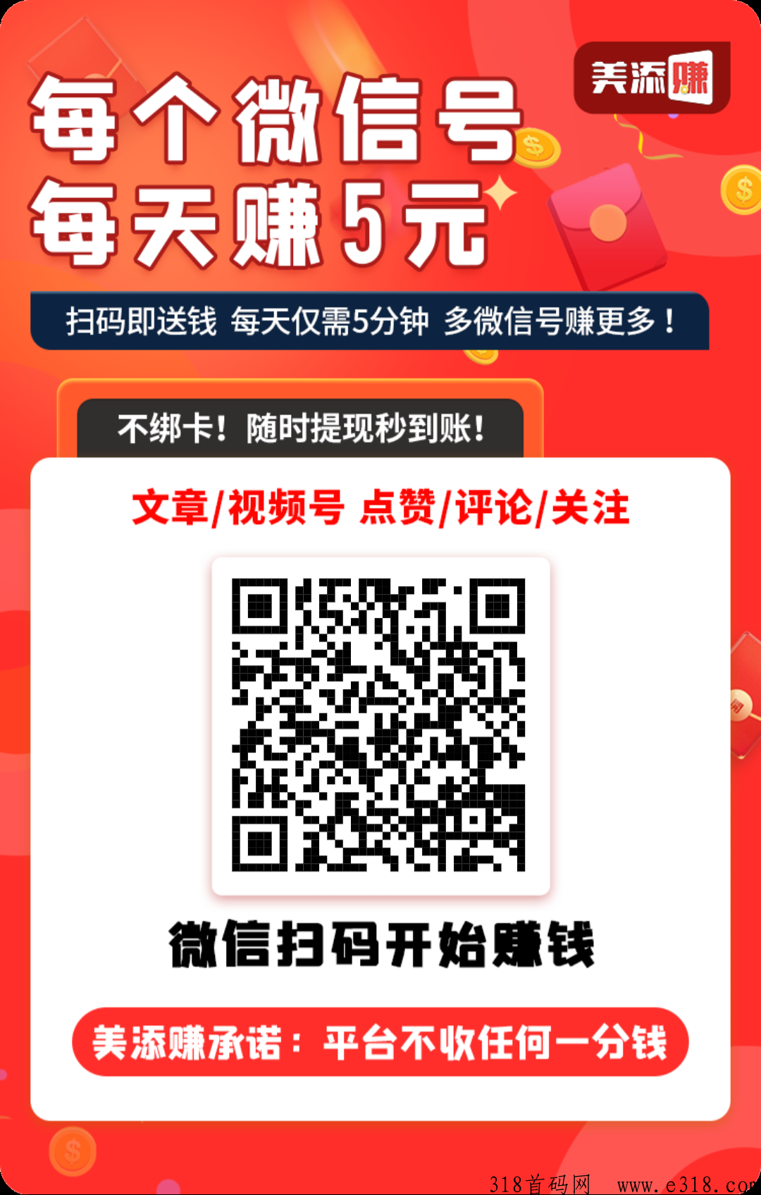 点赞广告综合赚米平 台来了，秒到账