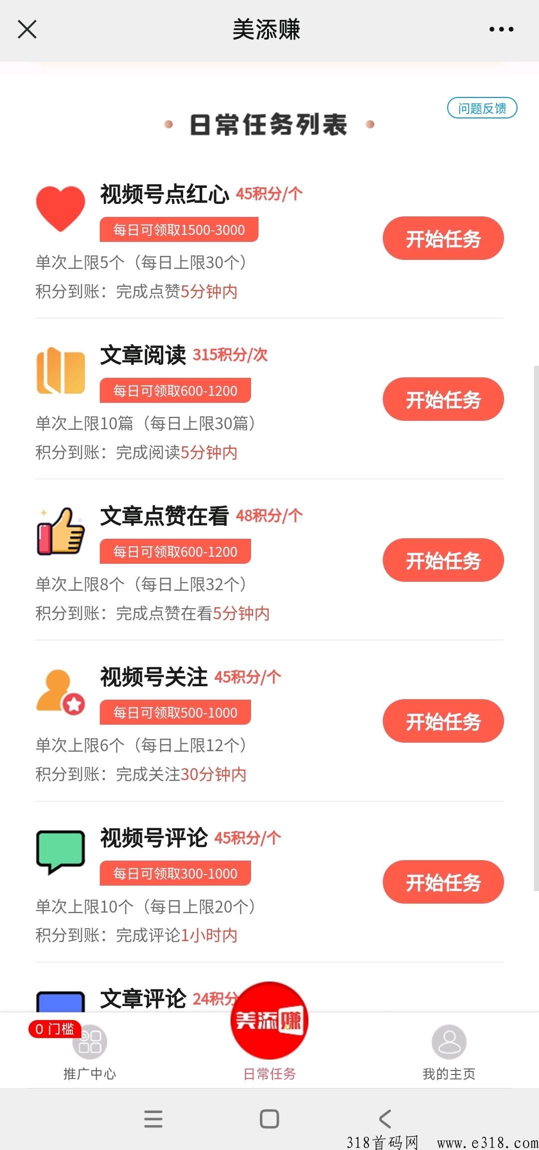 点赞广告综合赚米平 台来了，秒到账