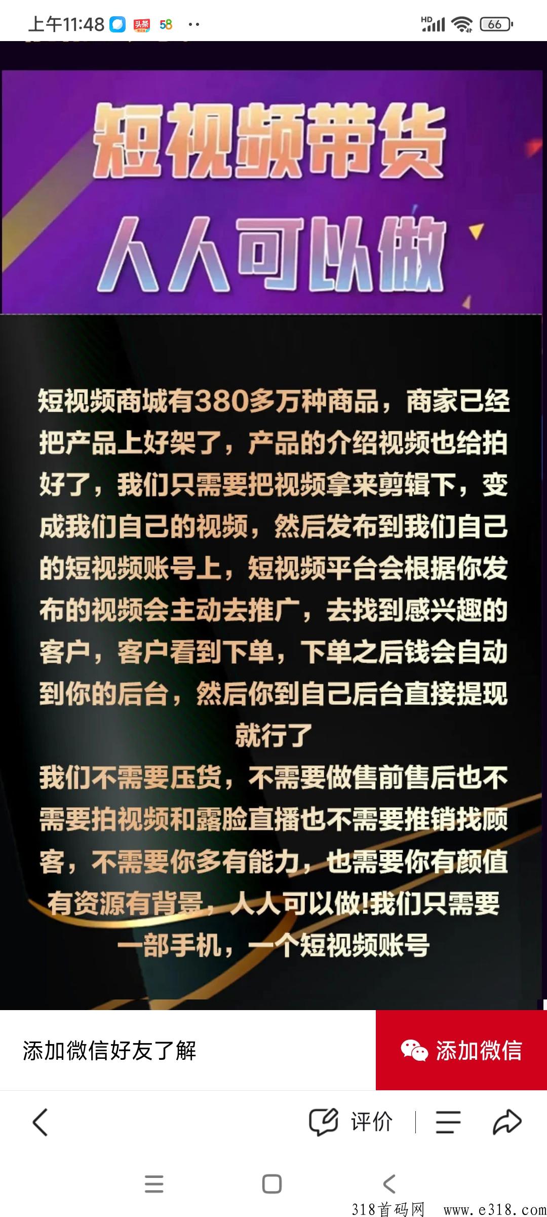 抖鑫短视频带货好做吗