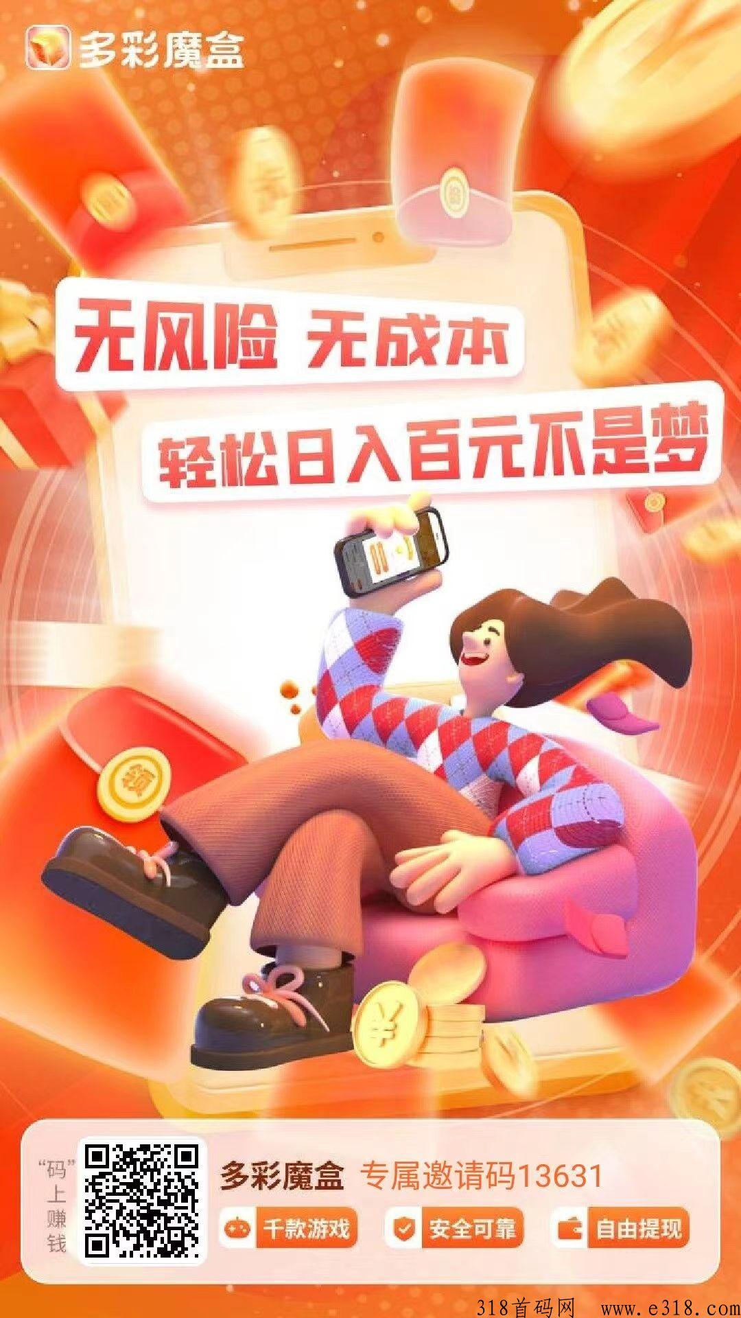 多彩魔盒，全网最优秀的手游搬砖打金赚米APP招募团队长