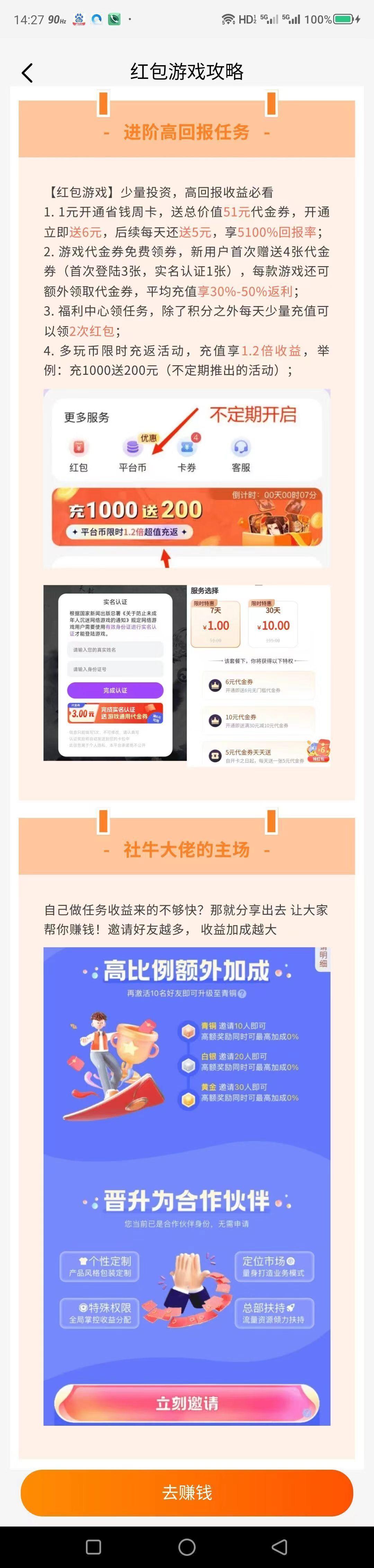 多彩魔盒，全网最优秀的手游搬砖打金赚米APP招募团队长