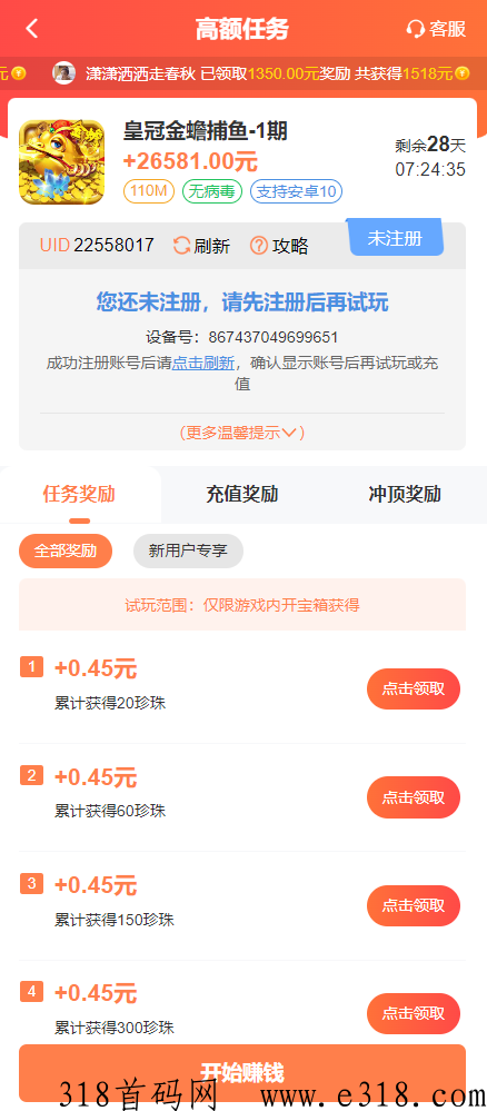 游戏试玩项目，大预算寻自有量APP，适合各种APP，都可以对接