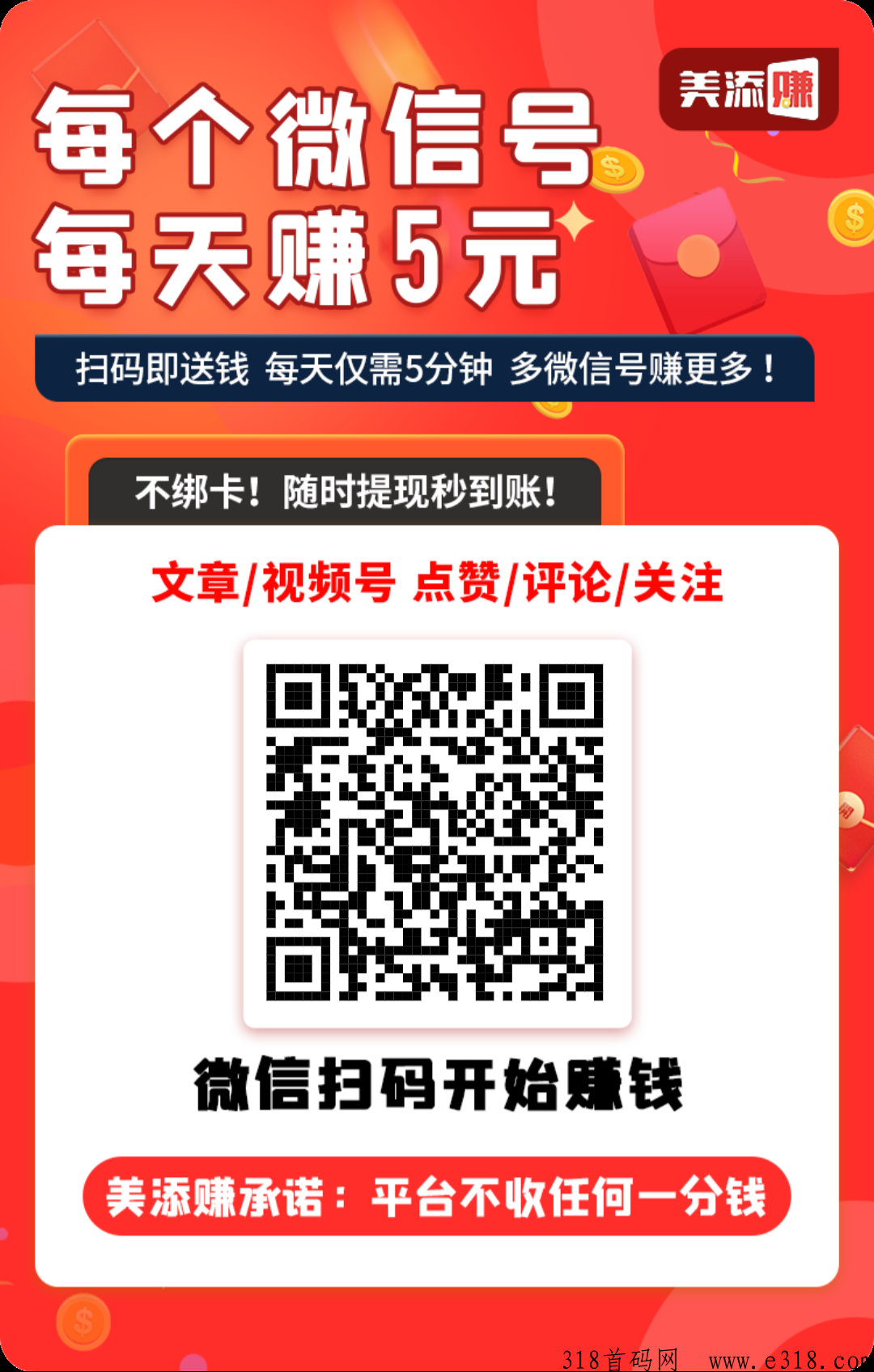 美添赚,点赞关注阅读评论,秒到 美添赚,点赞关注阅读评论,秒到