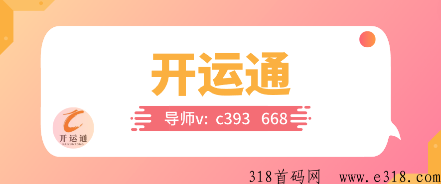 开运通是什么，开运通怎么样，靠谱吗，开运通如何加入快速做赚米