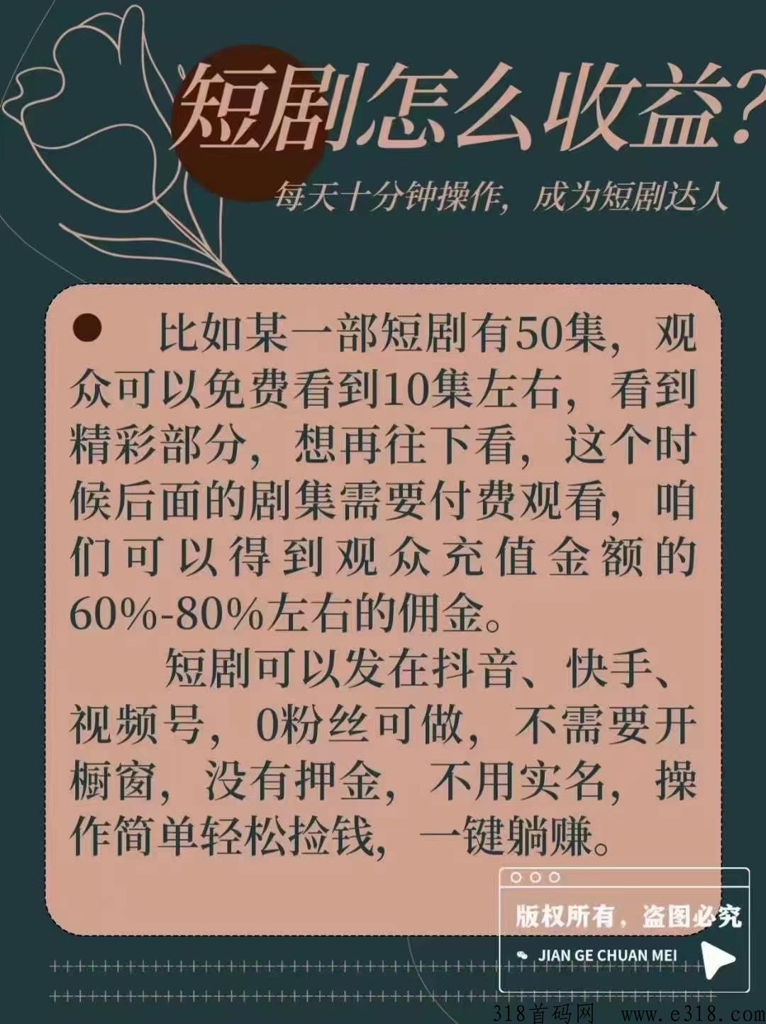 新风口必赚项目斗频首码项目，每天只花10分钟就能搞起来