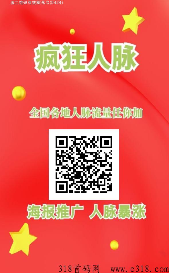 疯狂人脉首码