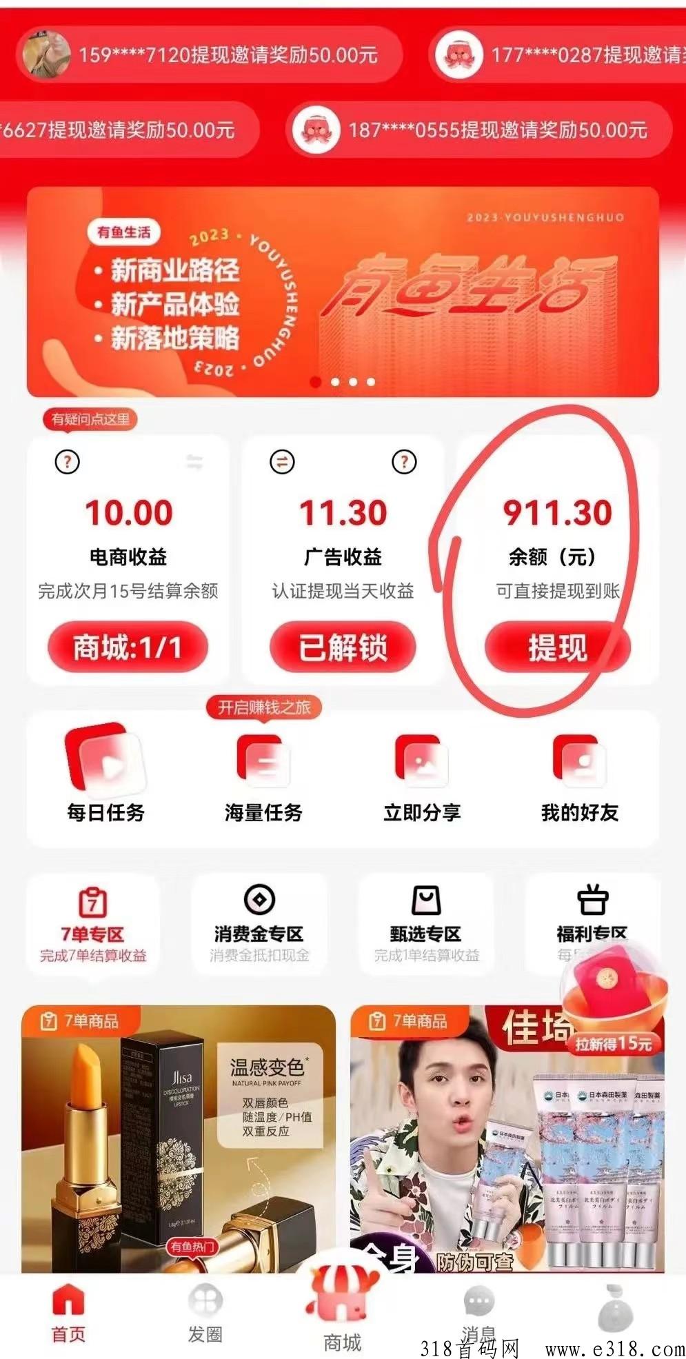 什么是有鱼生活？怎么玩？就是有喜有鱼吗？