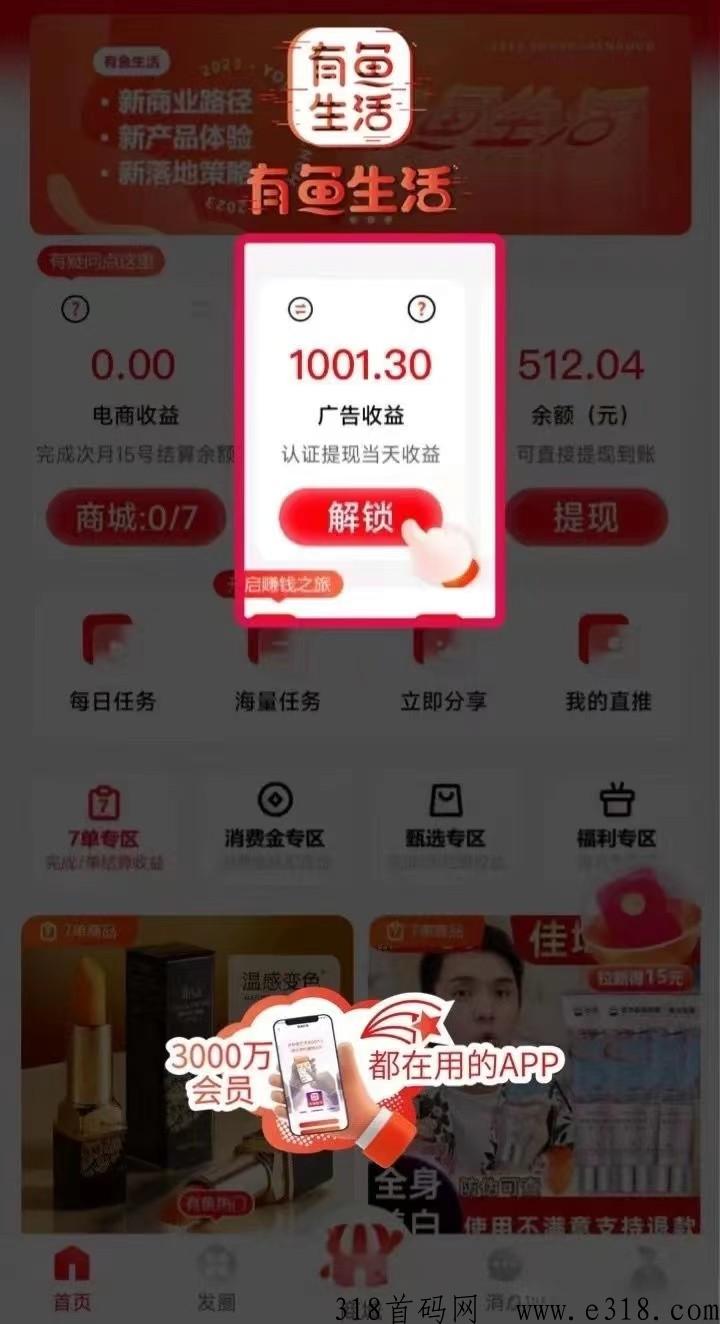 什么是有鱼生活？怎么玩？就是有喜有鱼吗？
