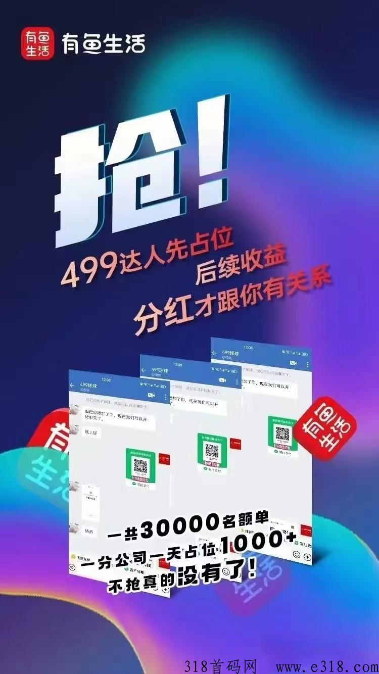 什么是有鱼生活？怎么玩？就是有喜有鱼吗？