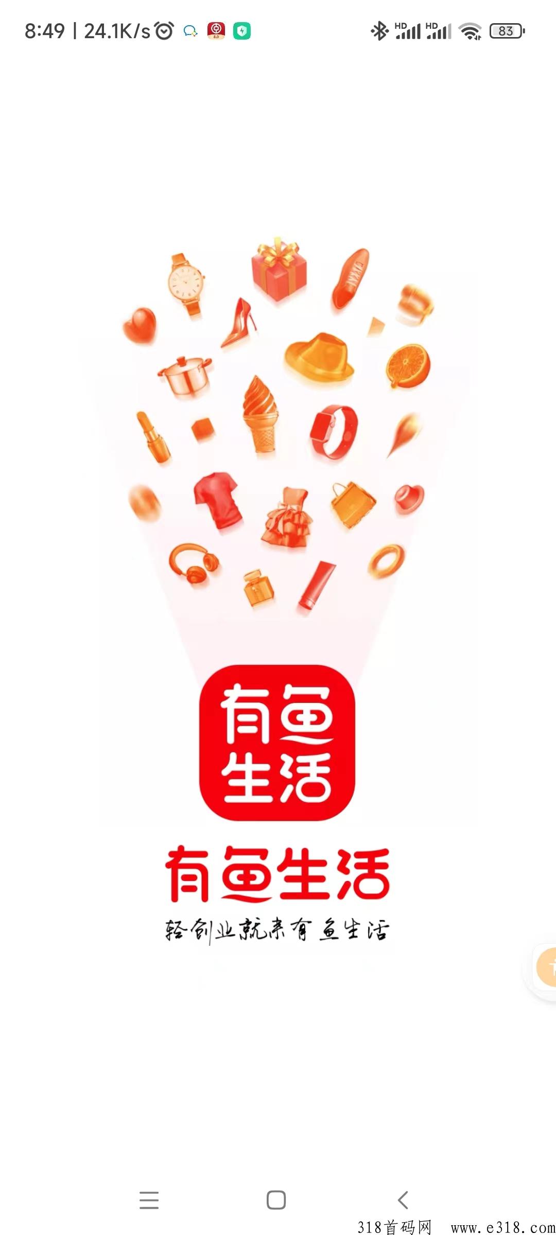 什么是有鱼生活？怎么玩？就是有喜有鱼吗？
