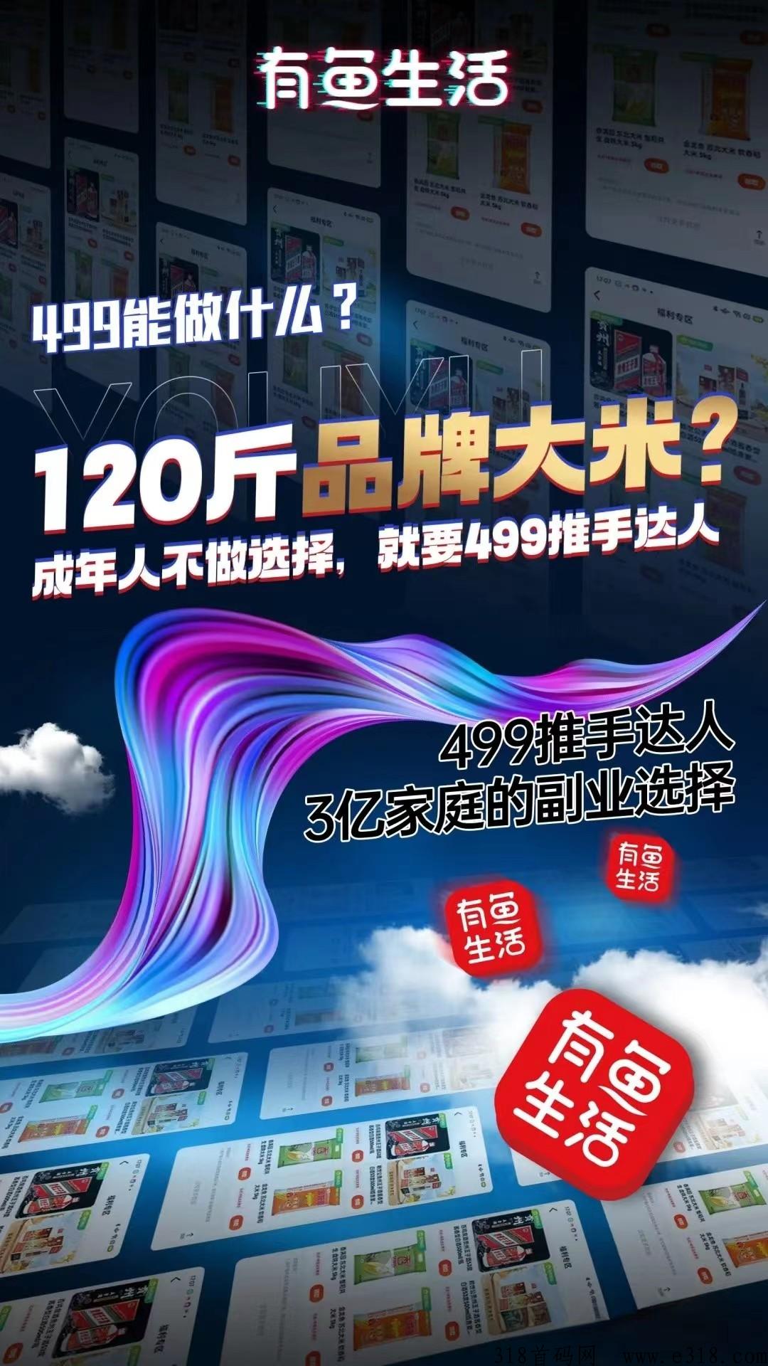 什么是有鱼生活？怎么玩？就是有喜有鱼吗？