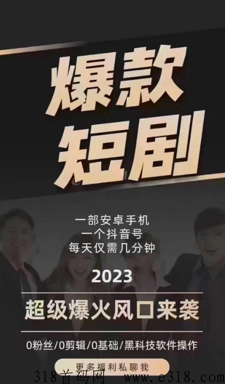 下半年新风口必赚短剧cps项目，每天只花10分钟就能搞起来