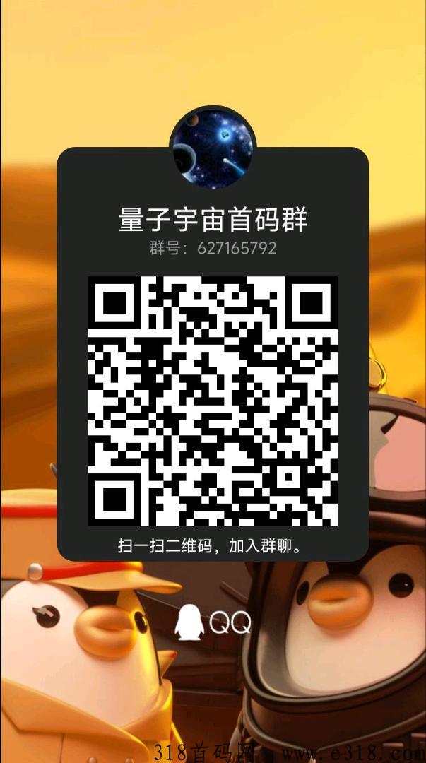 黑马项目量子宇宙