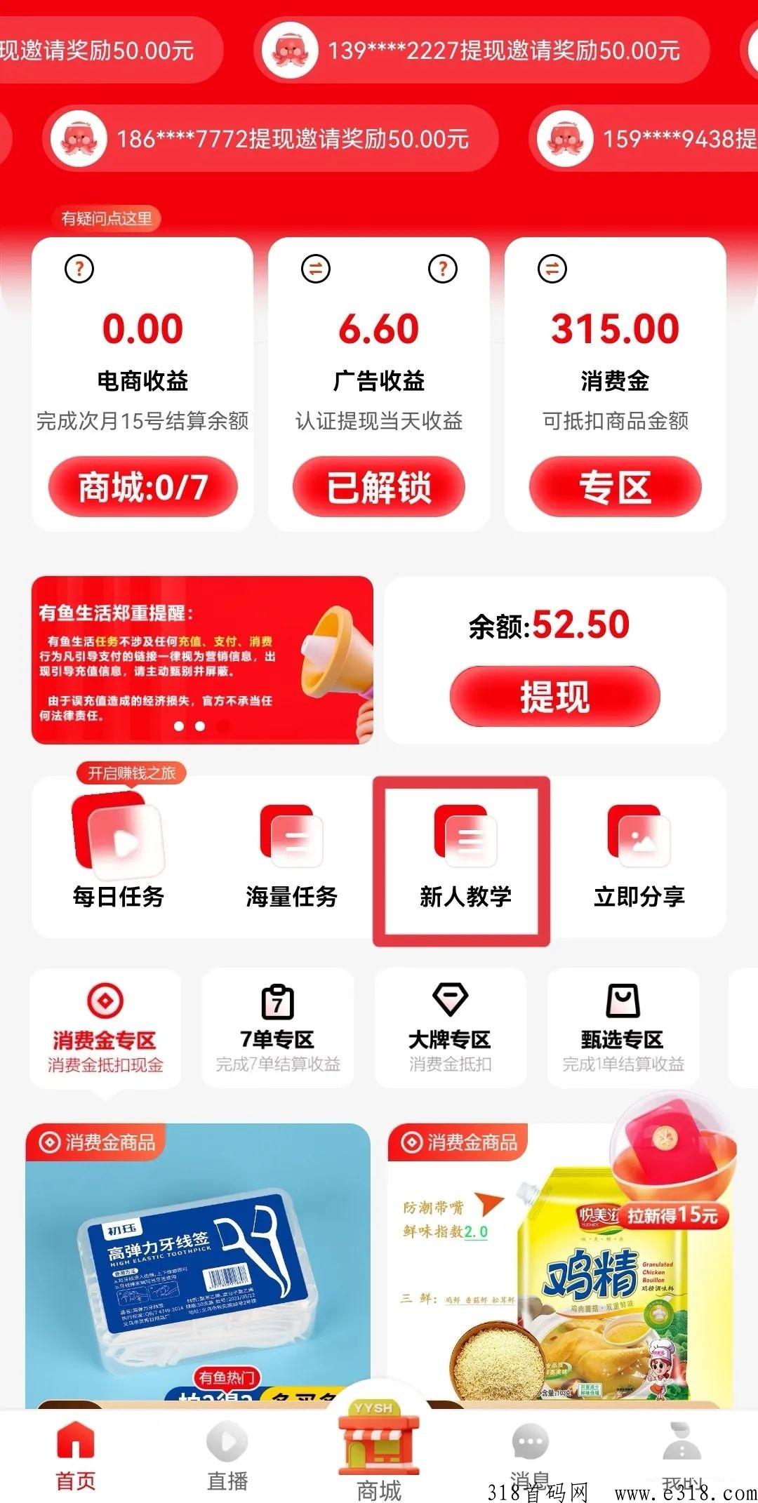 【有鱼生活】，当天提现，推荐5人得59元，团队流量池收益赚更多