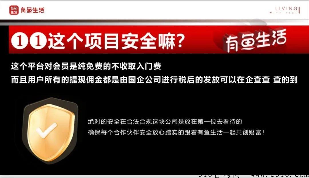 【有鱼生活】，当天提现，推荐5人得59元，团队流量池收益赚更多