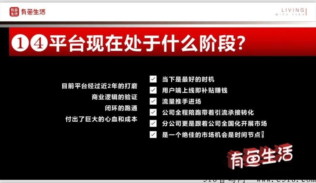 【有鱼生活】，当天提现，推荐5人得59元，团队流量池收益赚更多