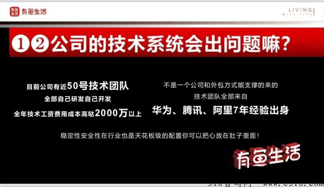 【有鱼生活】，当天提现，推荐5人得59元，团队流量池收益赚更多