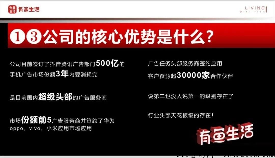 【有鱼生活】，当天提现，推荐5人得59元，团队流量池收益赚更多