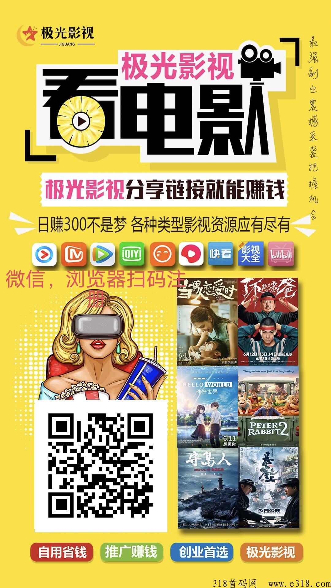 【极光影视】，养人脉好项目