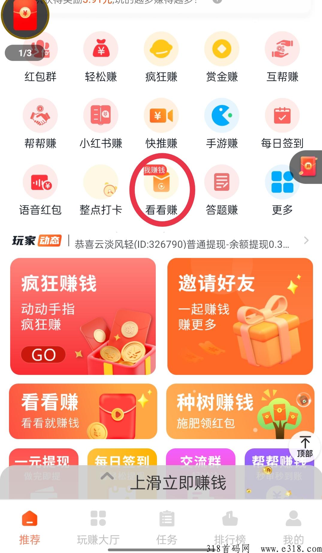 玩赚部落，模块全，任务多，广告多