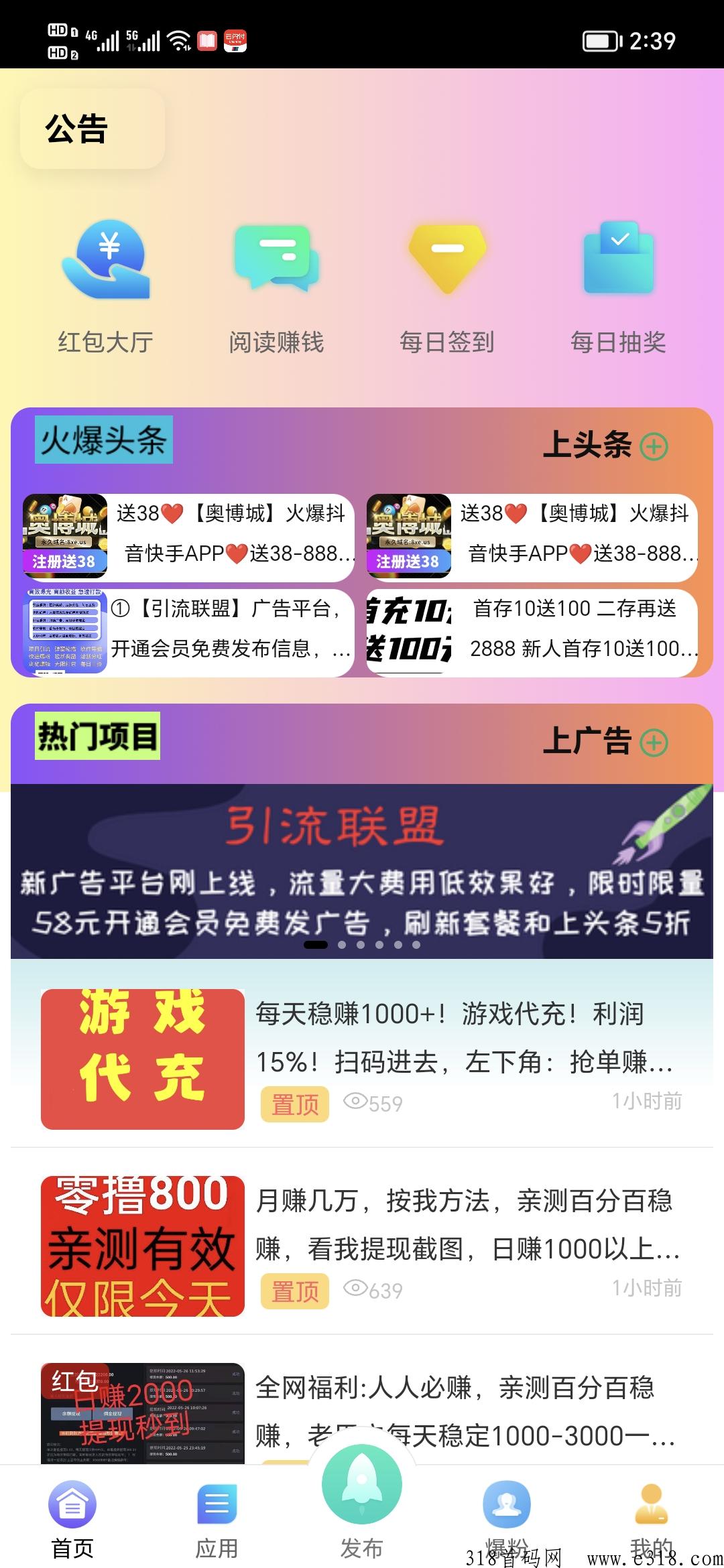 好项目找我们，就来聚推联盟高效极速引流平台
