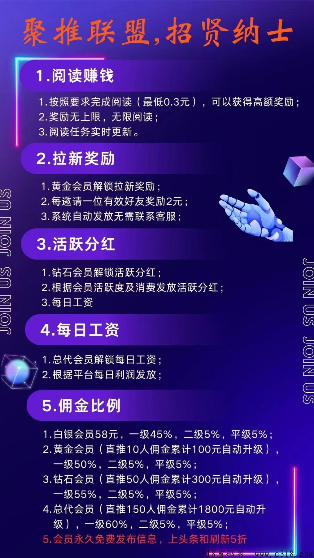 好项目找我们，就来聚推联盟高效极速引流平台