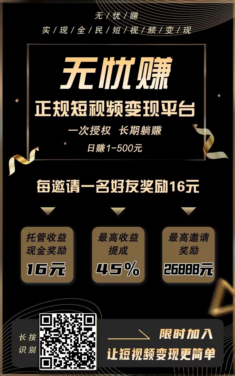 无忧赚d音g机，轻松赚米！发布作品，平台给予收益！