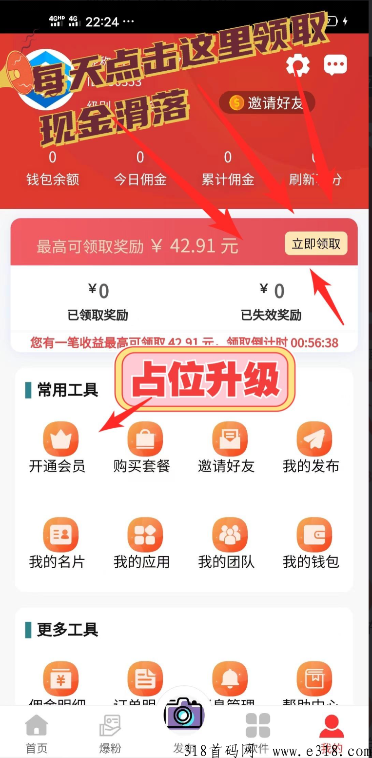 做聚友人脉事业，无需劳心劳力，只需占位升级，轻松领取收益