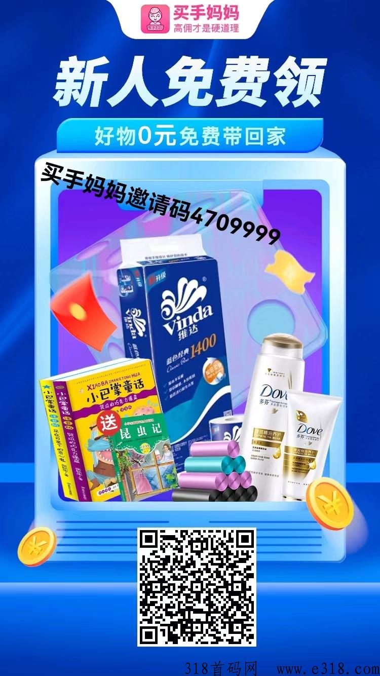 买手妈妈，不想要人家的邀请码怎么登陆，(新手必看 少走弯路）