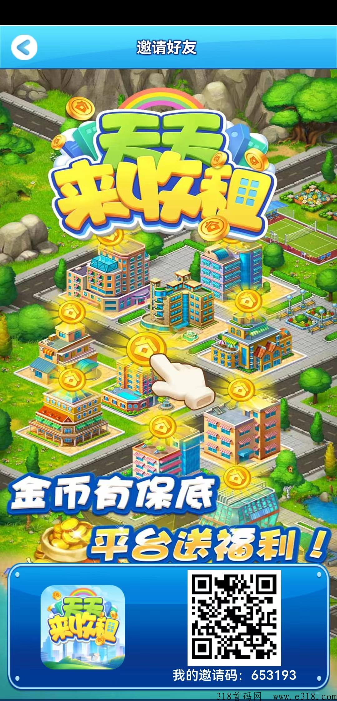天天收租，上线至今稳定长久，来血亏 赶紧上车