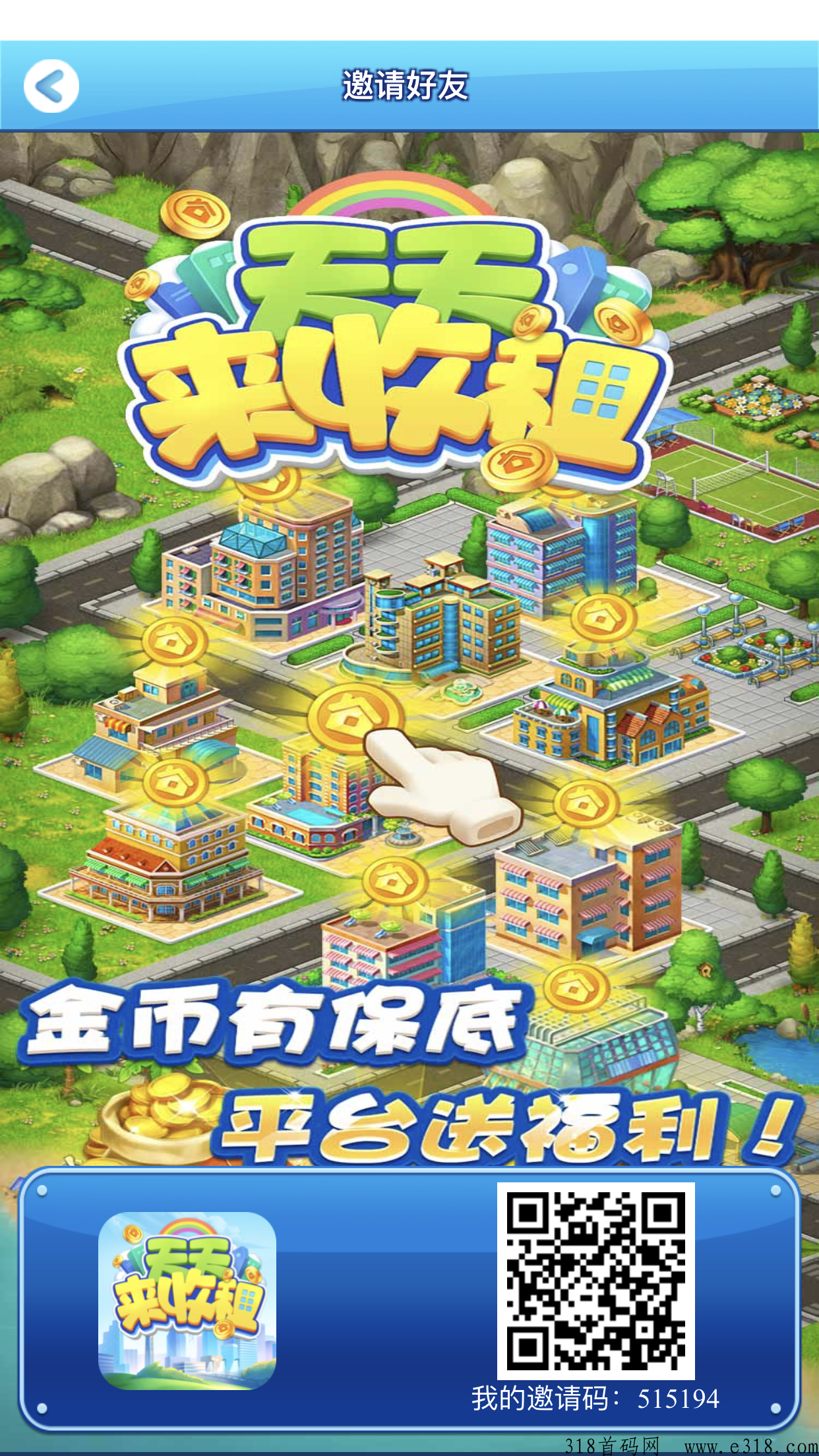 天天来收租，官方超赞，稳定躺赚，铭门二期开盘了