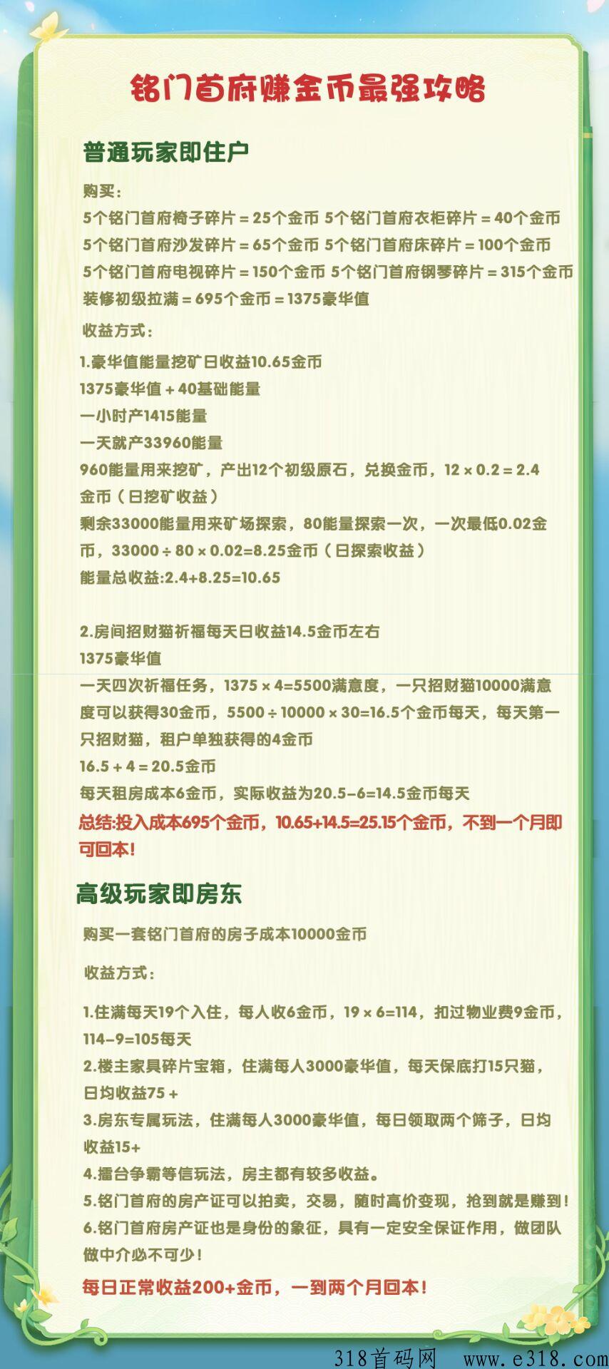 天天来收租，官方超赞，稳定躺赚，铭门二期开盘了