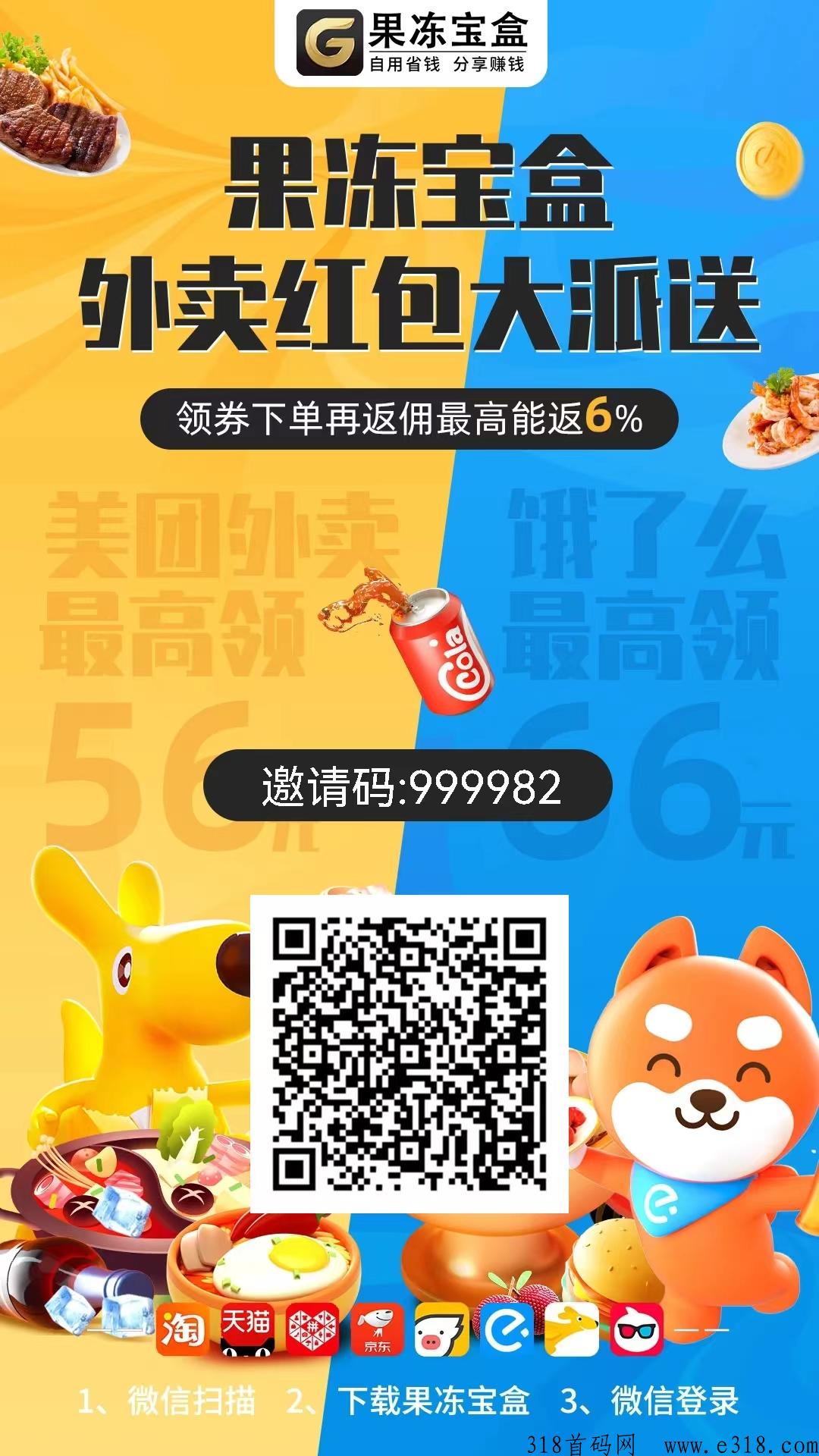 果冻宝盒app官方邀请码填什么,怎么给粉丝升级,真的可以省钱吗 果冻宝盒app官方邀请码填什么,怎么给粉丝升级,真的可以省钱吗