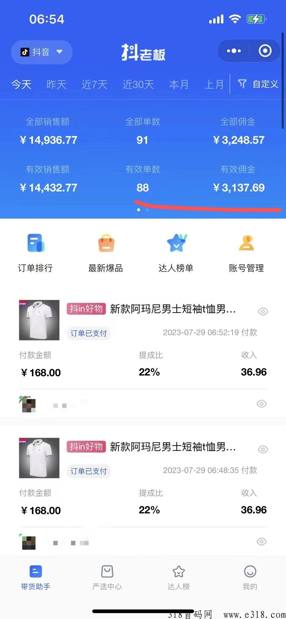 抖鑫传媒带货正规吗，为什么拉人