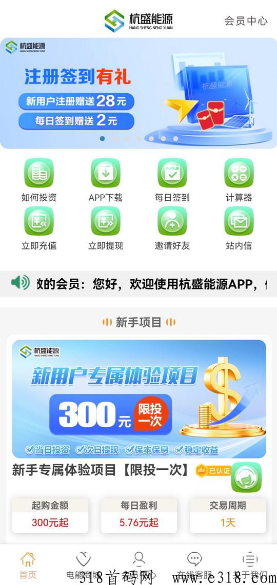 杭盛能源，下月新开项目，注册送奖励