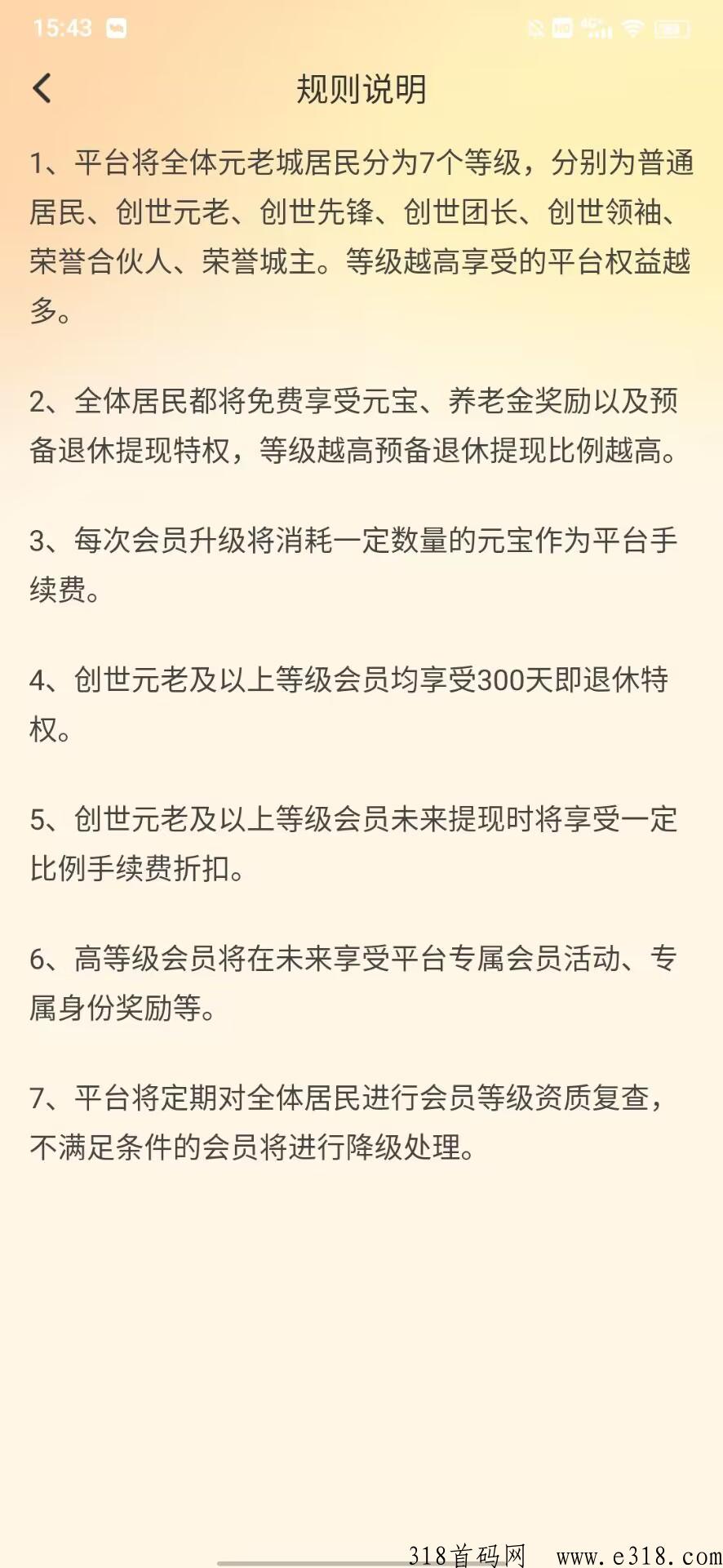 元老城,无广告注册送奖励,实名即可提现一次,每天领取养老金 元老城,无广告注册送奖励,实名即可提现一次,每天领取养老金