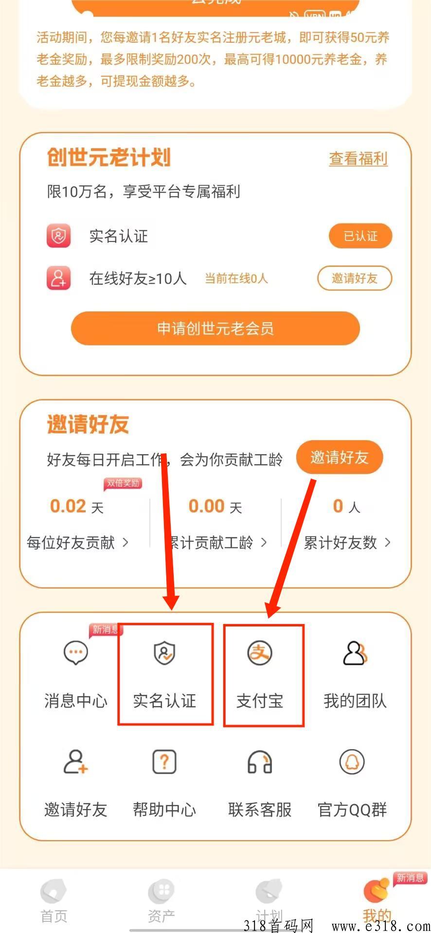 元老城,无广告注册送奖励,实名即可提现一次,每天领取养老金 元老城,无广告注册送奖励,实名即可提现一次,每天领取养老金