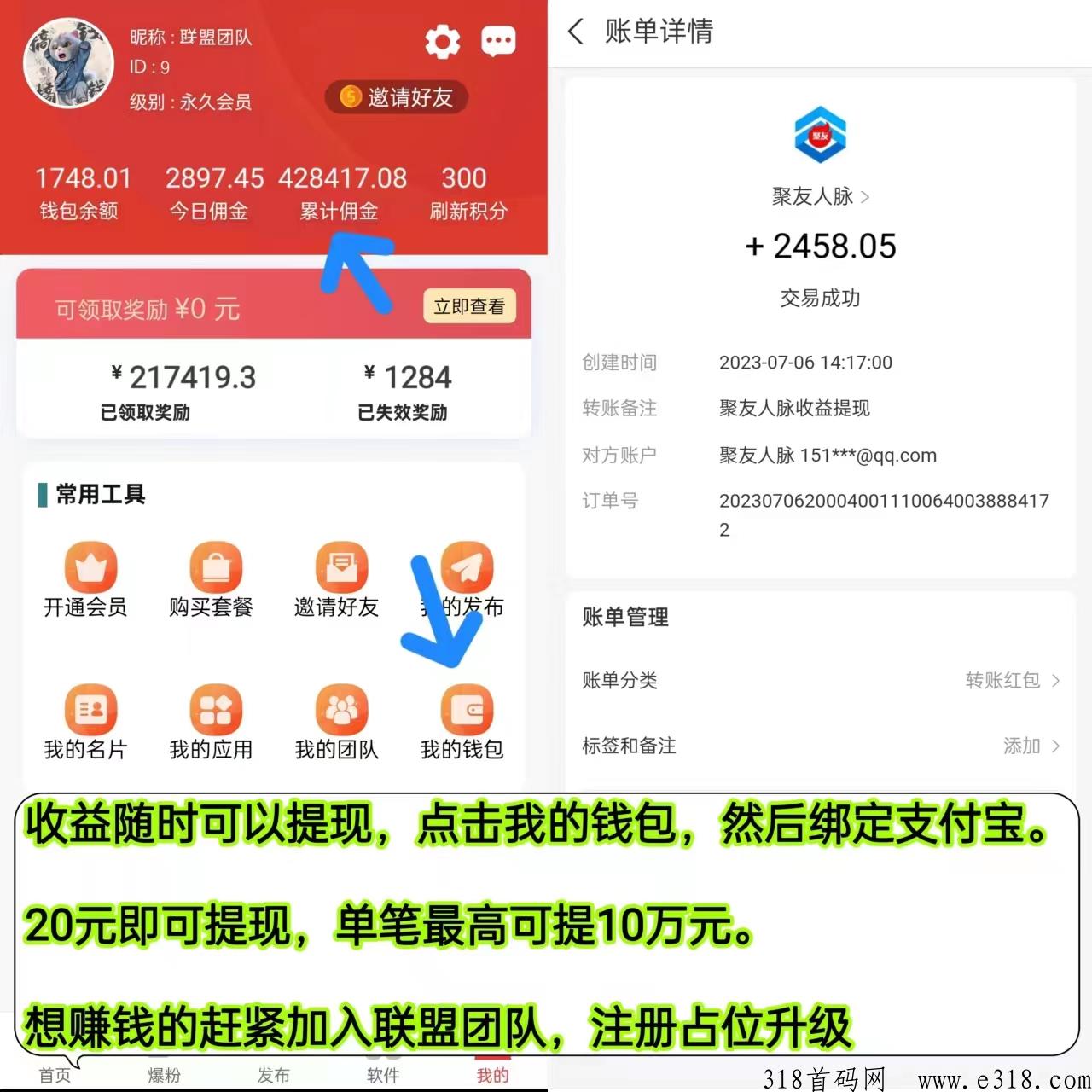聚友人脉，注册占位，坐享滑落收益，赚米轻轻松松